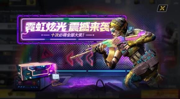 使命召唤手游霓虹炫光多少钱