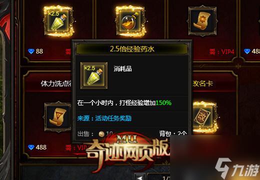 奇迹网页游戏怎么玩 奇迹网页版经验加成介绍 待收藏