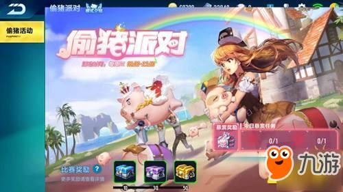 《QQ飞车》偷猪派对玩法全攻略 偷猪派对玩法技巧