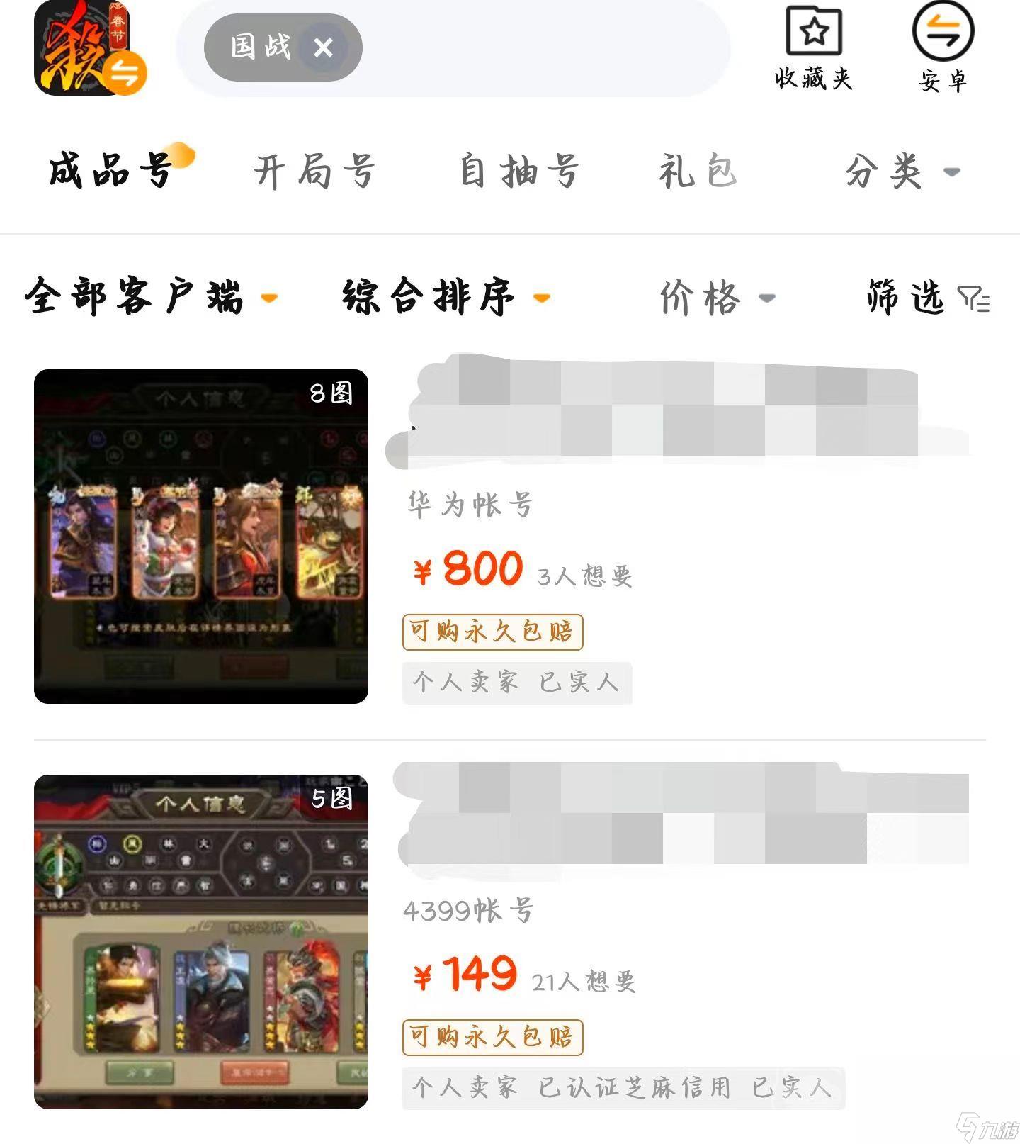 三国杀国战号在哪里购买 安全的三国杀买号平台分享