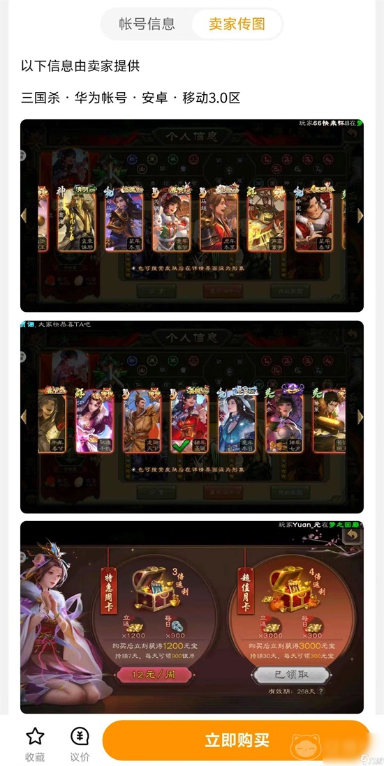 三国杀国战号在哪里购买 安全的三国杀买号平台分享