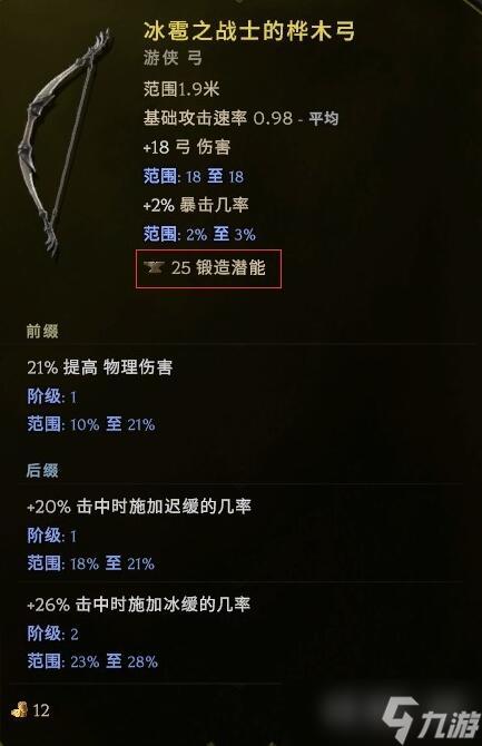 ​《最后纪元》锻造界面功能介绍