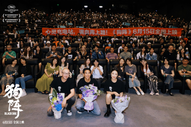 ​戛纳双奖影片《狗阵》举行北京首映礼