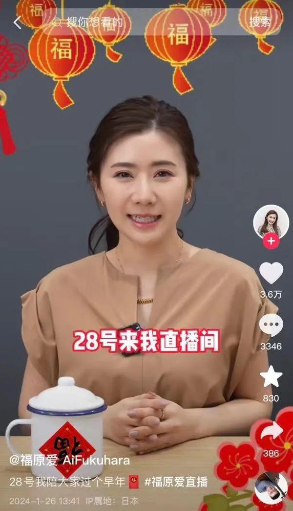 热搜第一!福原爱现身带货,成交额仅2.3万