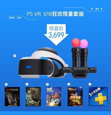 全面升级的新版PSVR(新一代PSVR引领VR游戏进入全新境界,解锁更多可能性)