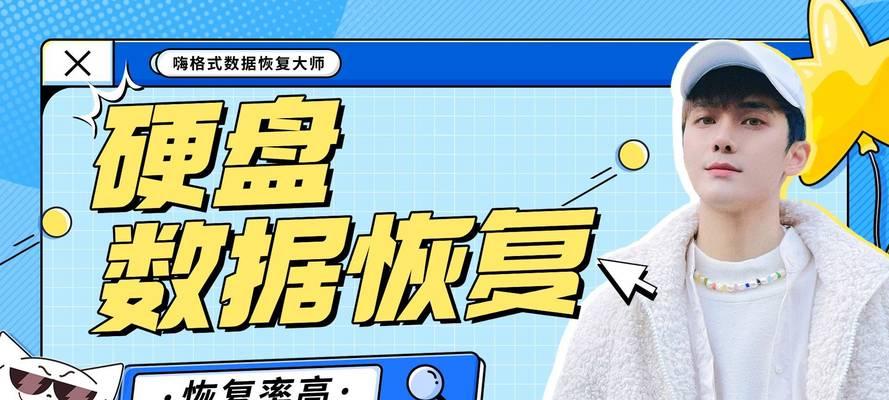 移动硬盘数据恢复的方法与技巧(从文件恢复到专业工具,解决移动硬盘数据丢失问题)