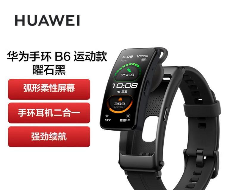 探索B3手环的功能与优势(一款全能智能手环,助您实现健康与活力的平衡生活)
