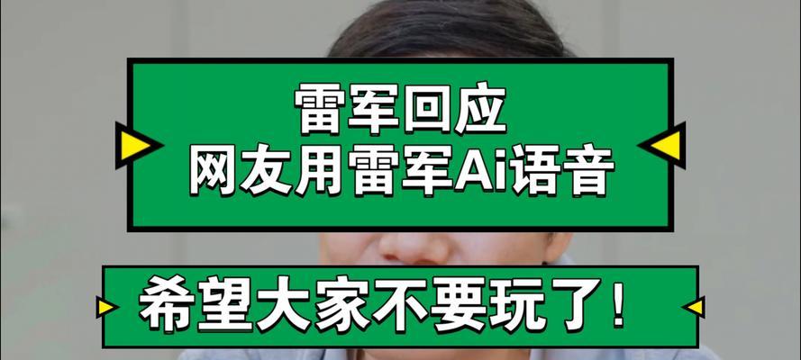 雷军的英语差距及其对其事业的影响(雷军)