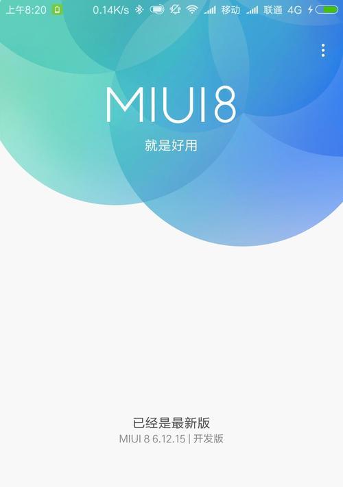 小米5最新开发版的性能与功能(深度解析小米5最新开发版的强大性能和丰富功能)