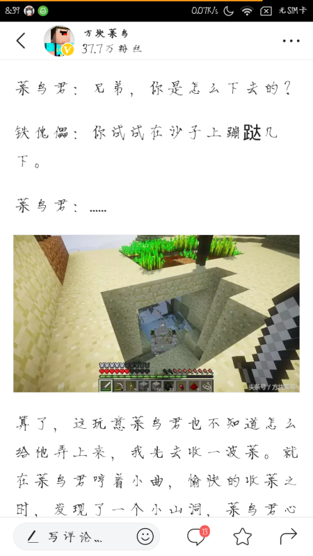 铁根游戏解说(我的世界优秀解说介绍)