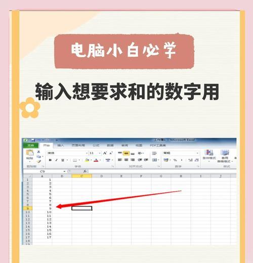 电脑新手如何制作表格(简单易懂的表格制作教程)
