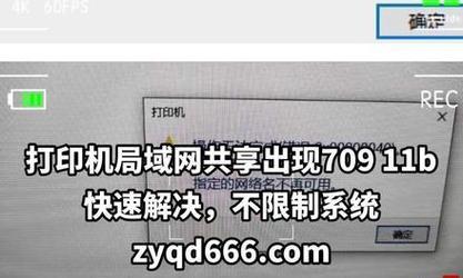 共享电脑显示登陆错误的解决方案(解决共享电脑显示登陆错误,让你的共享体验更顺畅)