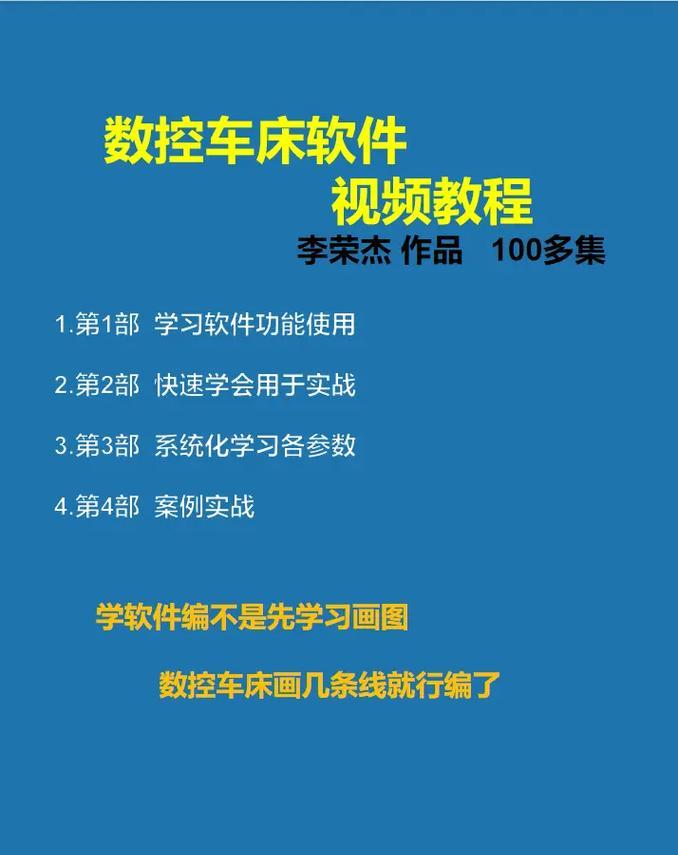 免费电脑数控编程教程,为您揭开编程的神秘面纱(打造个人编程技能,迈向职场新高峰)