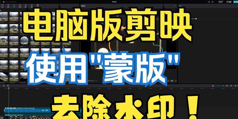 电脑剪映双屏制作教程(双屏显示技巧,让你的剪辑效率倍增)