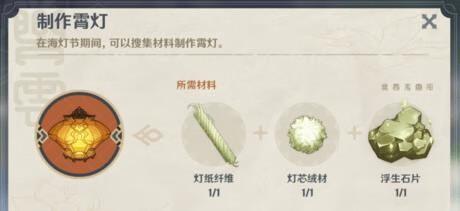 原神浮生石片怎么用