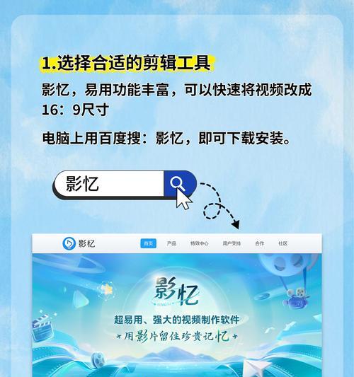 电脑场景切换剪辑教程(技巧与方法一网打尽,让你的视频无缝衔接)