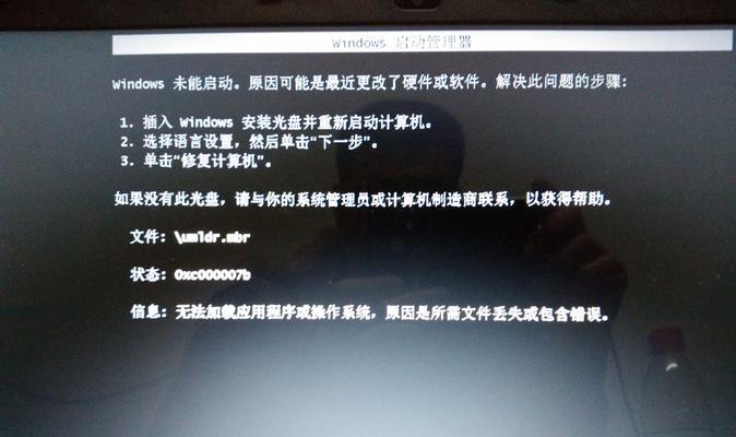 解决电脑启动出现Windows错误的方法(-Windows错误,启动问题)