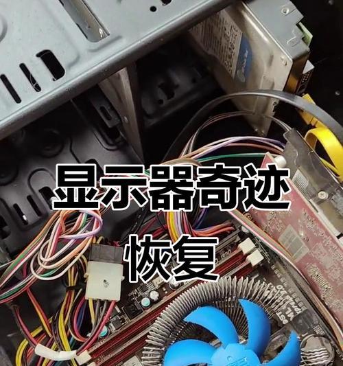 电脑显示插口通讯错误的解决方法(排除电脑显示插口通讯错误的常见故障)