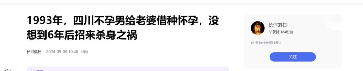 1993年,四川不孕男给老婆借种怀孕,没想到6年后招来杀身之祸