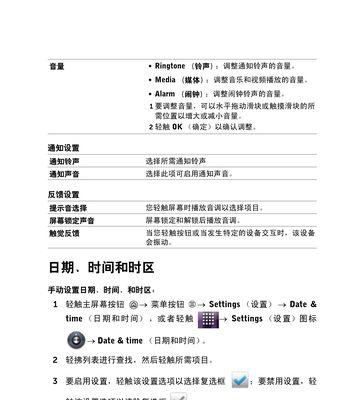 平板电脑入门指南(轻松掌握平板电脑的基本使用技巧)