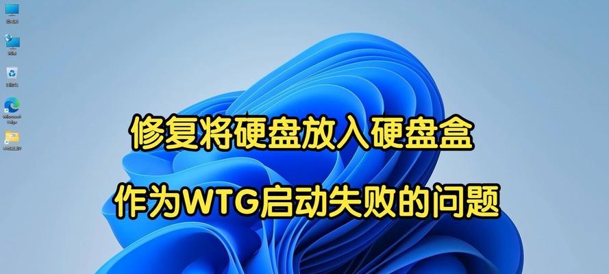 电脑重启修复硬盘错误(利用重启解决硬盘错误,让电脑运行更加稳定)