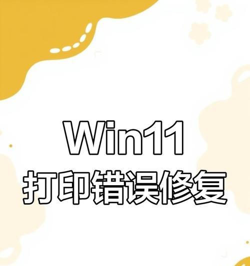 解决电脑打印机英文错误的方法(有效解决打印机错误提示,提高工作效率)