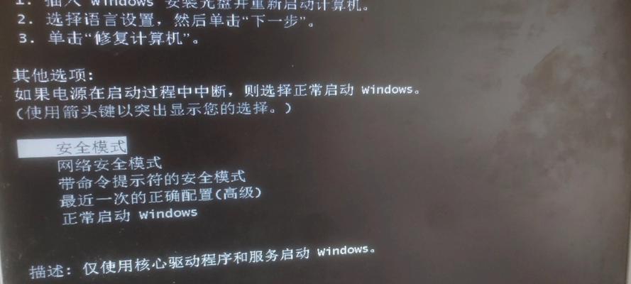 探索电脑安全模式下错误代码的奥秘(揭开电脑安全模式错误代码背后的秘密)