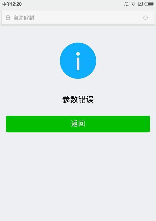 电脑打开微信报告显示错误(解决方法及常见原因)