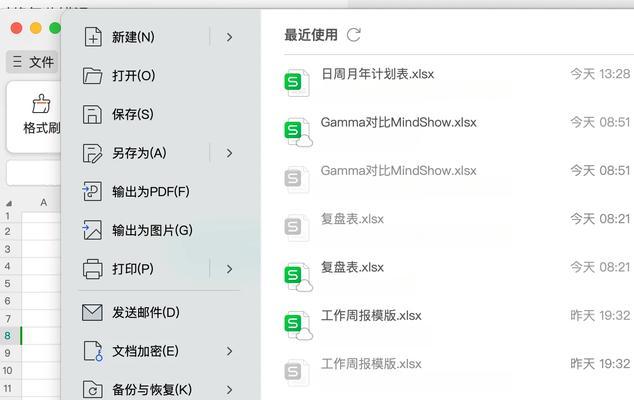 如何以电脑导出错误的Excel文件(快速修复并导出具有正确格式的Excel文件)