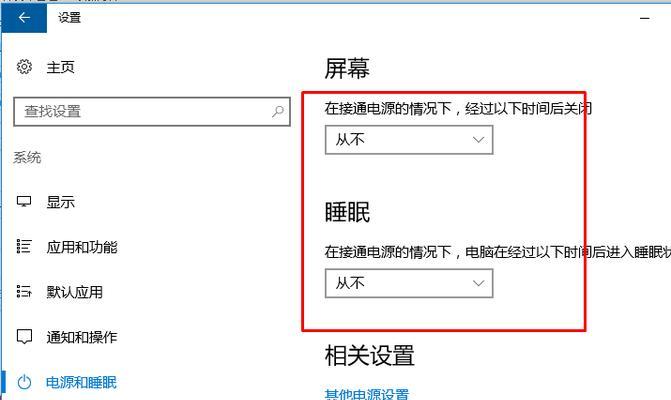 如何正确设置电脑息屏时间(教你如何自动设置电脑屏幕息屏时间,提高节能效率)