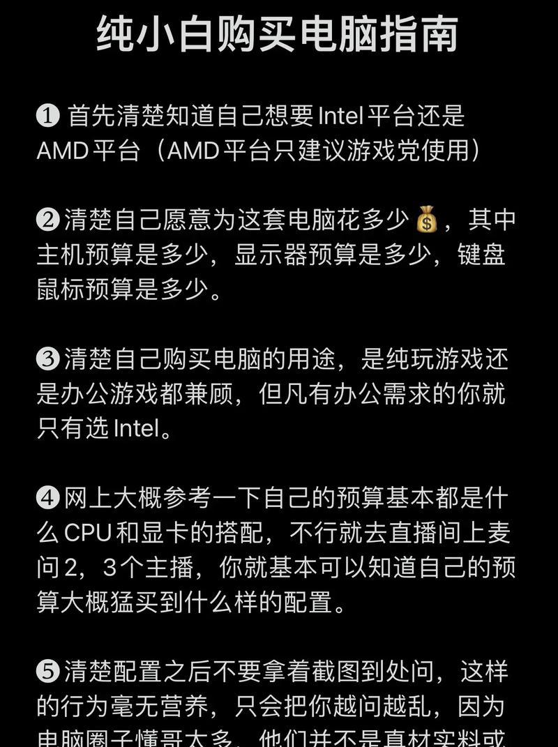 电脑配置小白入门教程(从零开始学习电脑配置,轻松打造个人专属电脑)