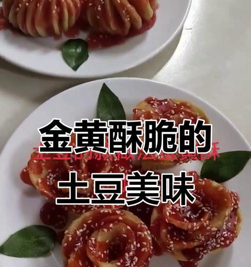 美食大全土豆(发现土豆的独特口感与丰富营养,带给你意想不到的美食体验)
