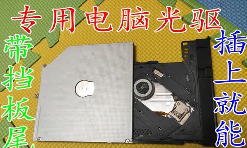 联想电脑光盘安装方法教程(详细步骤帮你轻松安装联想电脑)
