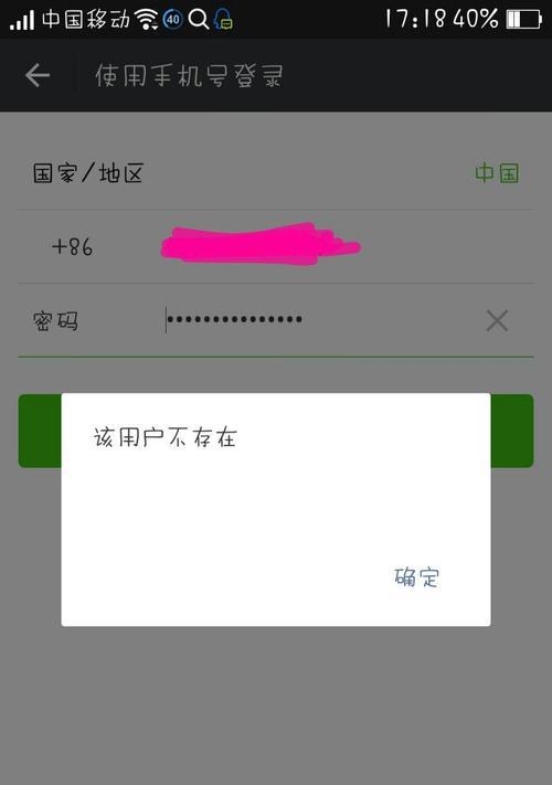 电脑QQ密码错误的原因与解决方法(如何应对电脑QQ密码错误问题以保护个人信息安全)