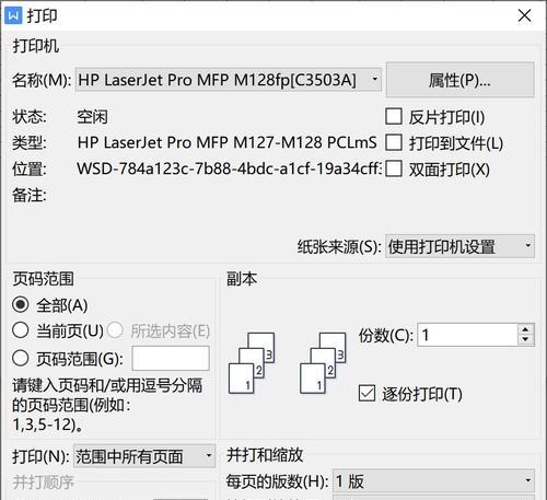 电脑文件打印教程(快速、简便地打印您的电脑文件)