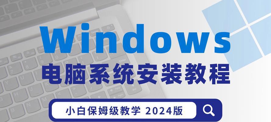 安装Kali系统的详细教程(一步步教你轻松安装Kali系统,实现网络渗透测试!)