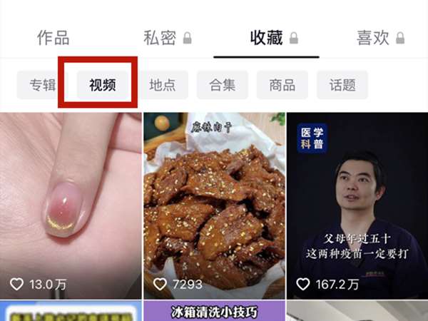 怎么删除抖音收藏的视频_苹果手机怎么删除抖音收藏的视频[多图]
