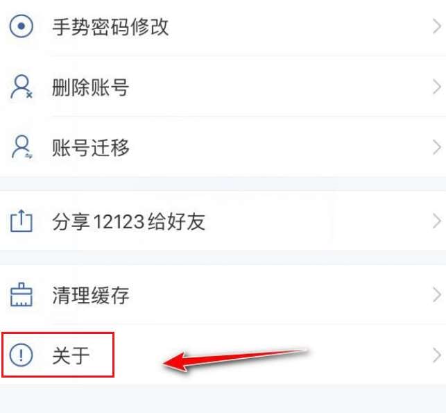 交管12123怎么上传本地日志 交管12123上传本地日志步骤方法 交管12123怎么上传本地日志 交管12123上传本地日志步骤方法