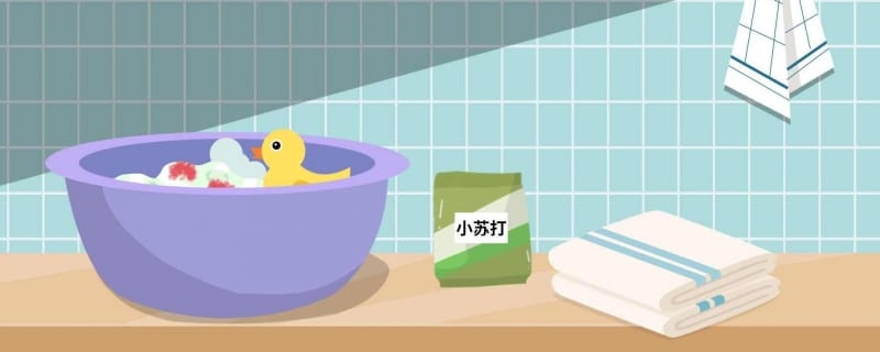 小苏打的妙用你知道吗