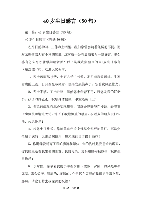 40岁生日简短感言（40岁生日简短感言句子）