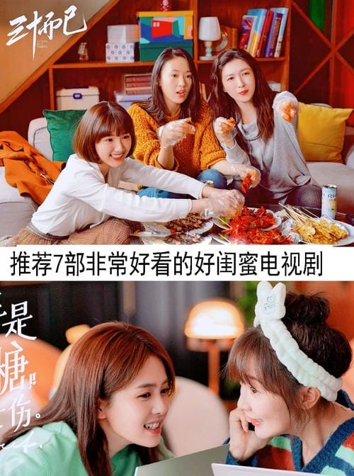 都市闺蜜剧（闺蜜剧大热背后）
