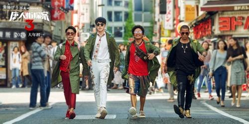 唐人3什么时候上映（唐人3剧情简介）