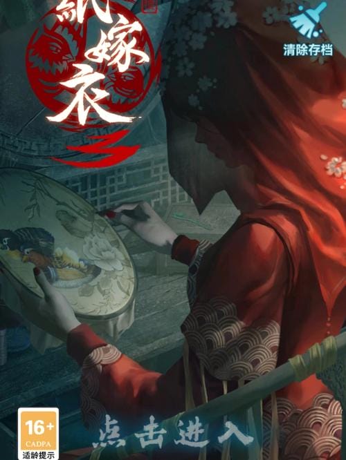 纸嫁衣游戏怎么解（纸嫁衣游戏第一章通关攻略）