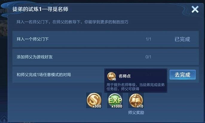 王者荣耀师徒任务一共可以获得多少名师点（师徒任务内容介绍）