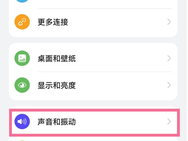 荣耀20pro怎么关闭触摸提示音_在哪关闭触摸提示音[多图]