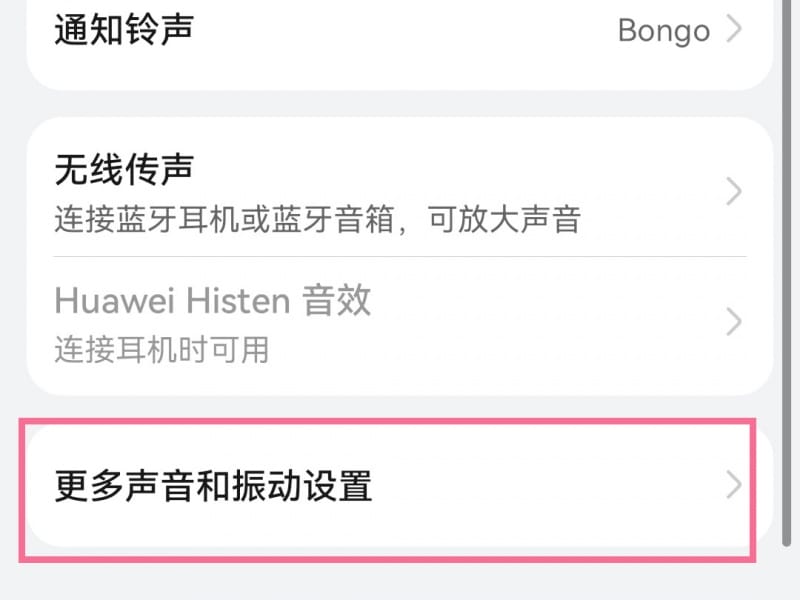 荣耀20pro怎么关闭触摸提示音_在哪关闭触摸提示音[多图]