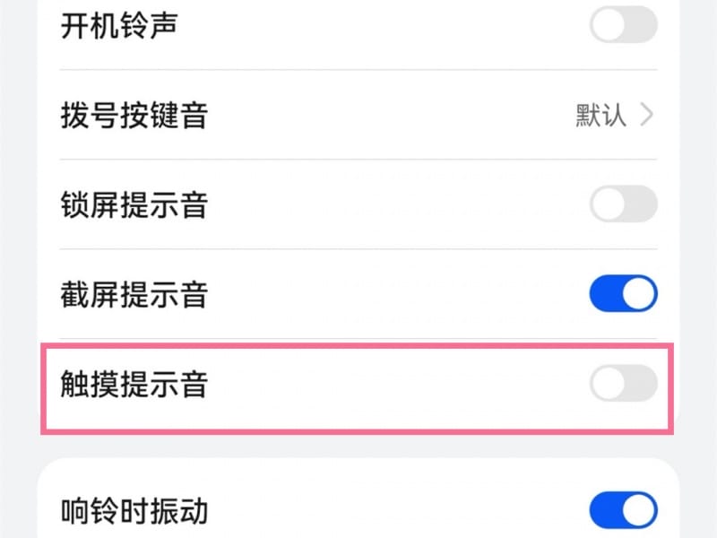 荣耀20pro怎么关闭触摸提示音_在哪关闭触摸提示音[多图]