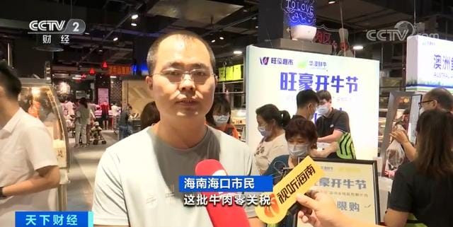 海口自贸港牛肉(澳大利亚牛肉运抵海南) 海口自贸港牛肉(澳大利亚牛肉运抵海南)