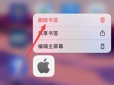 苹果手机保存桌面网页怎么删除_苹果放在桌面的网页怎么删除[多图]