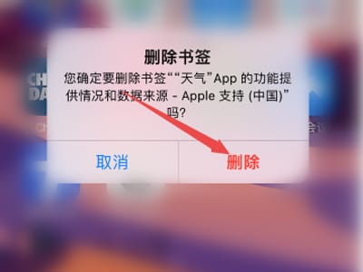 苹果手机保存桌面网页怎么删除_苹果放在桌面的网页怎么删除[多图]
